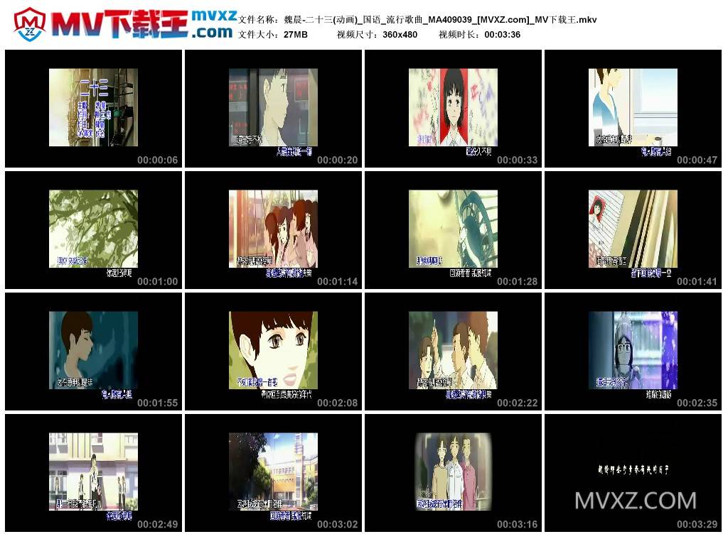 魏晨-二十三(动画)_国语_流行歌曲_MA409039